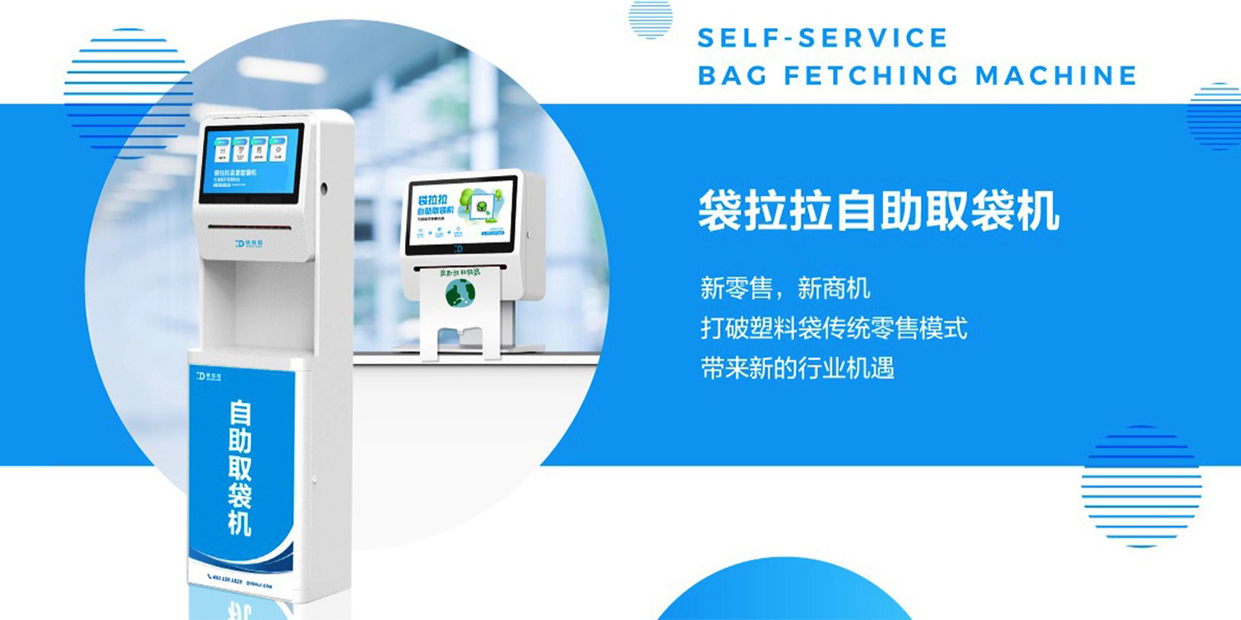 免費(fèi)領(lǐng)取，助力“禁塑”！全國(guó)各大三甲醫(yī)院逐步投放自動(dòng)取袋機(jī)